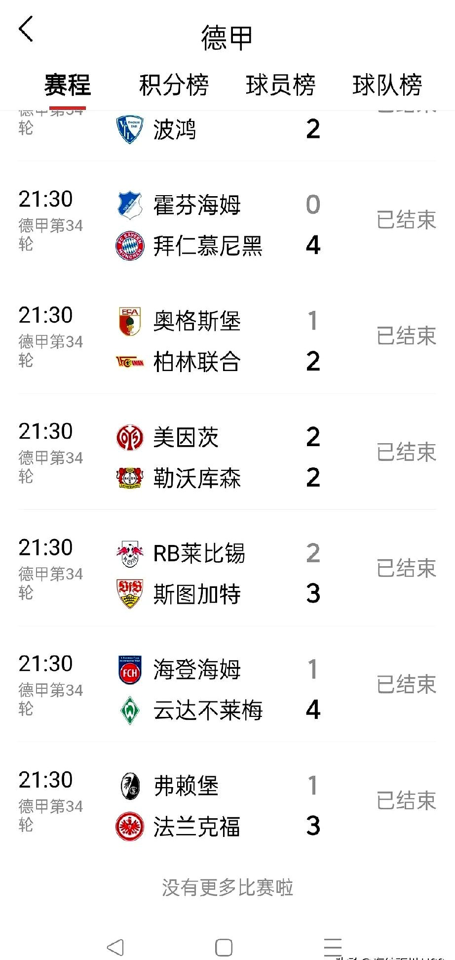 赛后莱比锡临场应变——意甲节点到来；赛场秩序良好；数据趋势出现新变化(德甲美因茨对莱比锡)